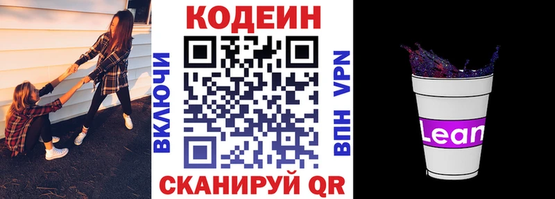 Кодеиновый сироп Lean Purple Drank  Назрань 